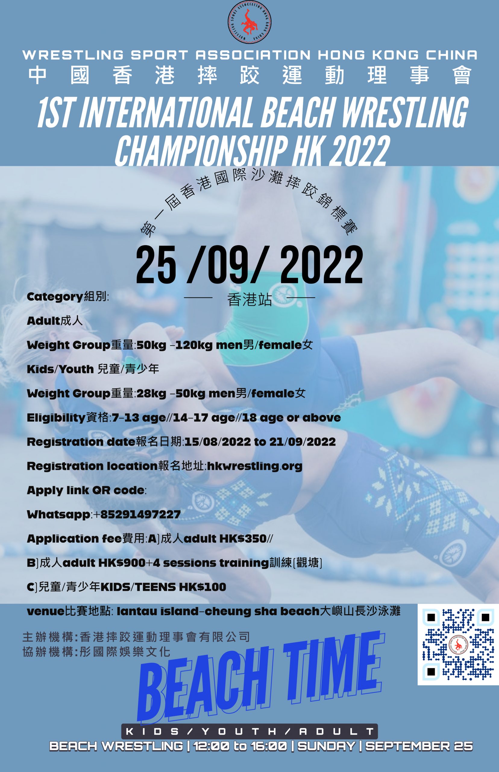 第一屆國際沙灘摔跤錦標賽 香港站2021