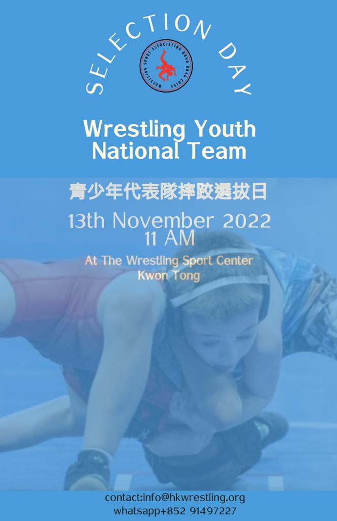 青少年代表隊摔跤選拔日