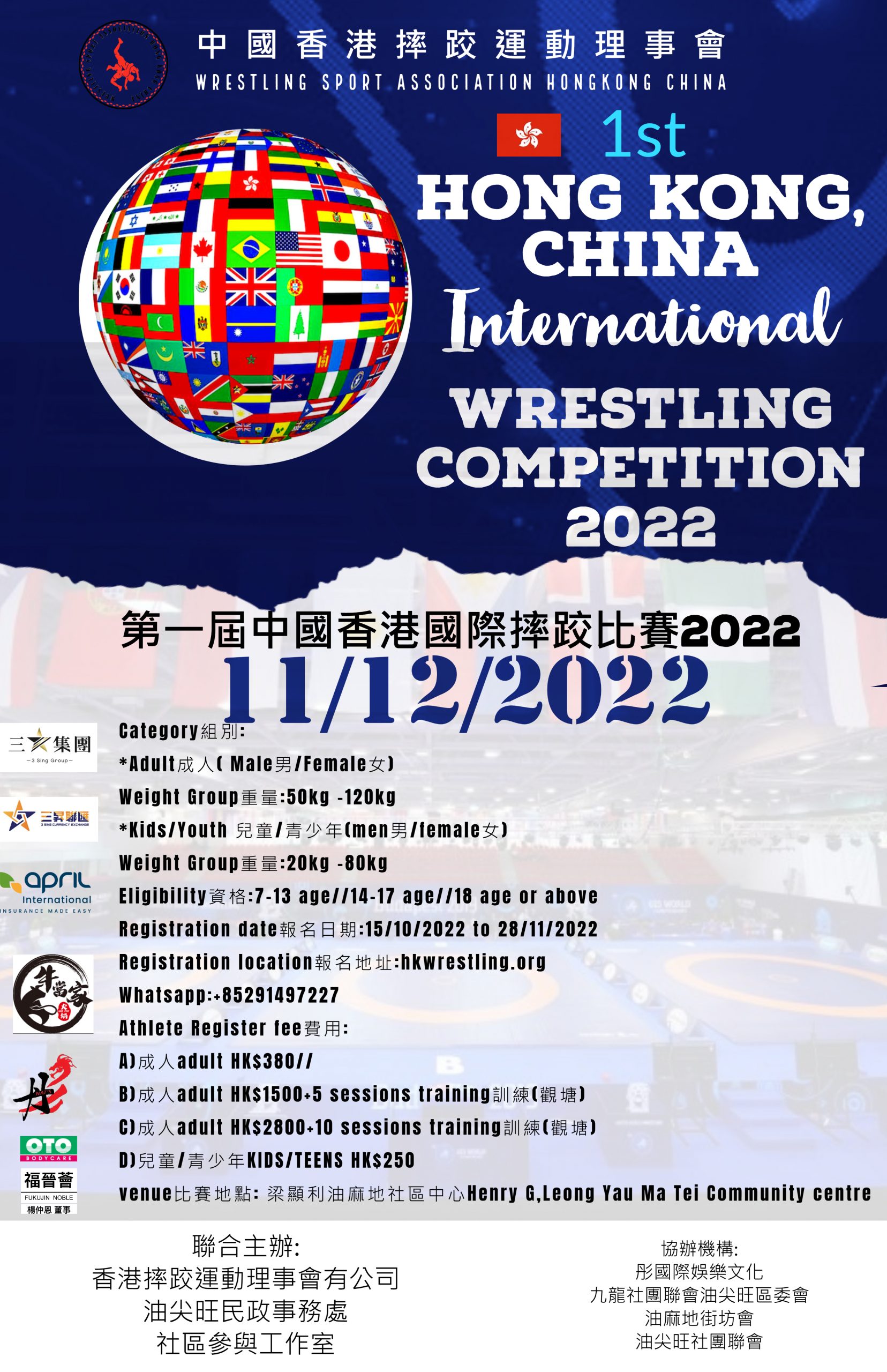 第一屆中國香港國際摔跤比賽2022