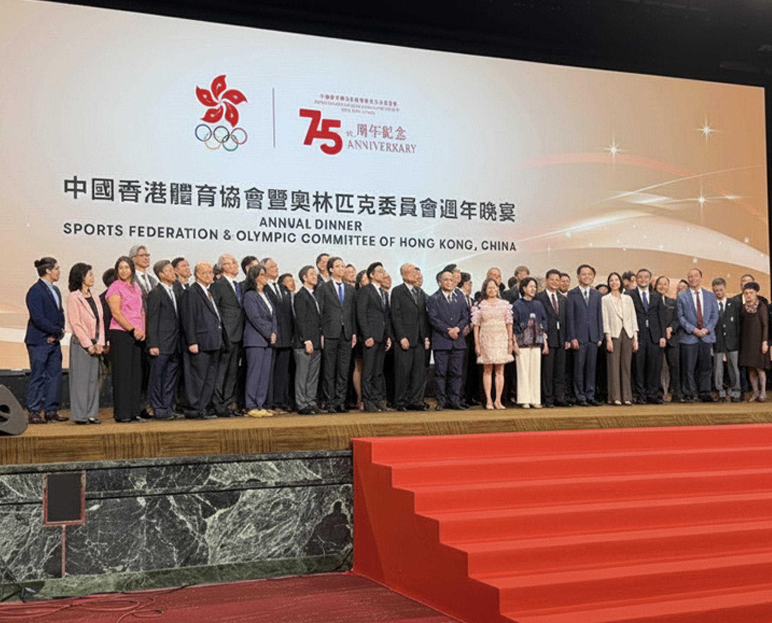 the 75th Anniversary of the Sports Federation & Olympic Committee of Hong Kong, China  