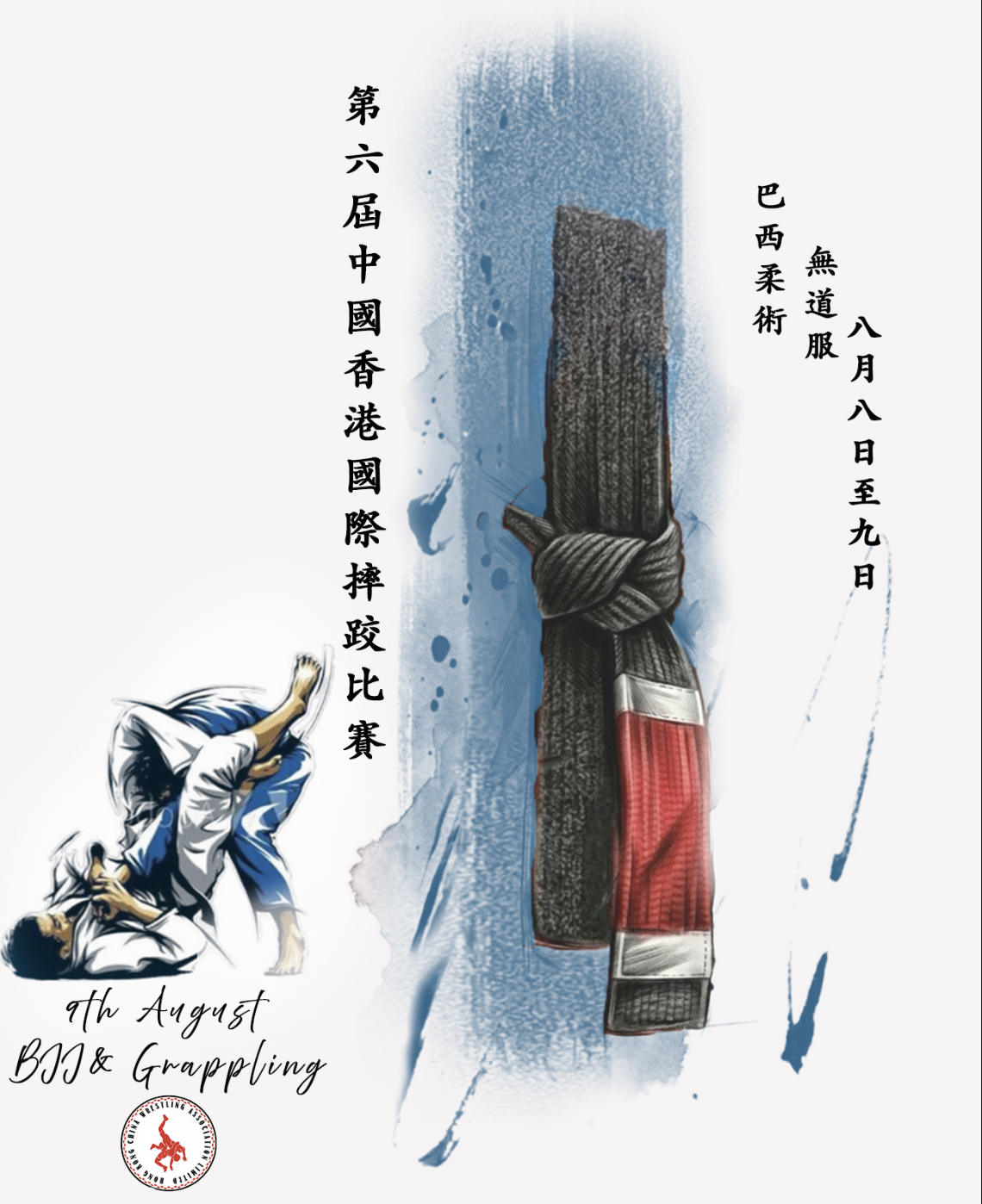 我們正式進入巴西柔術及摔跤的第二階段